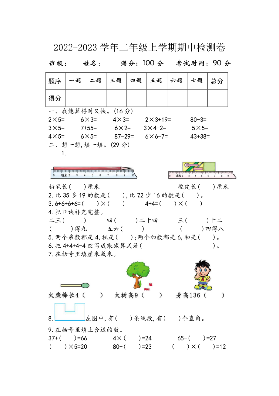 二年级数学上学期期中检测卷.doc_第1页