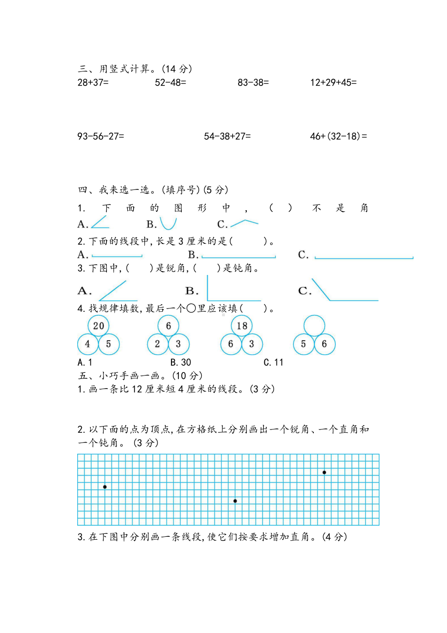 二年级数学上学期期中检测卷.doc_第2页