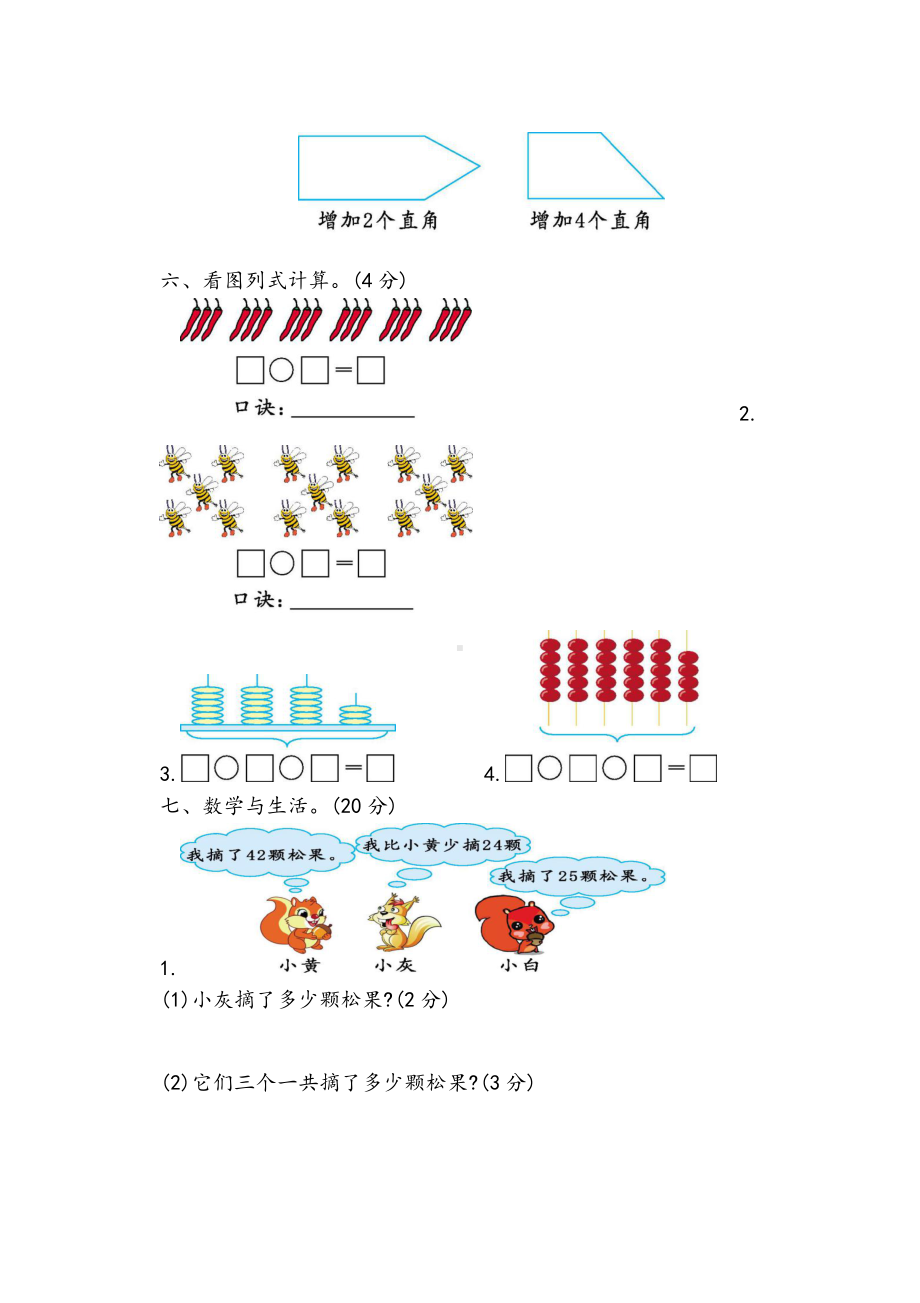 二年级数学上学期期中检测卷.doc_第3页