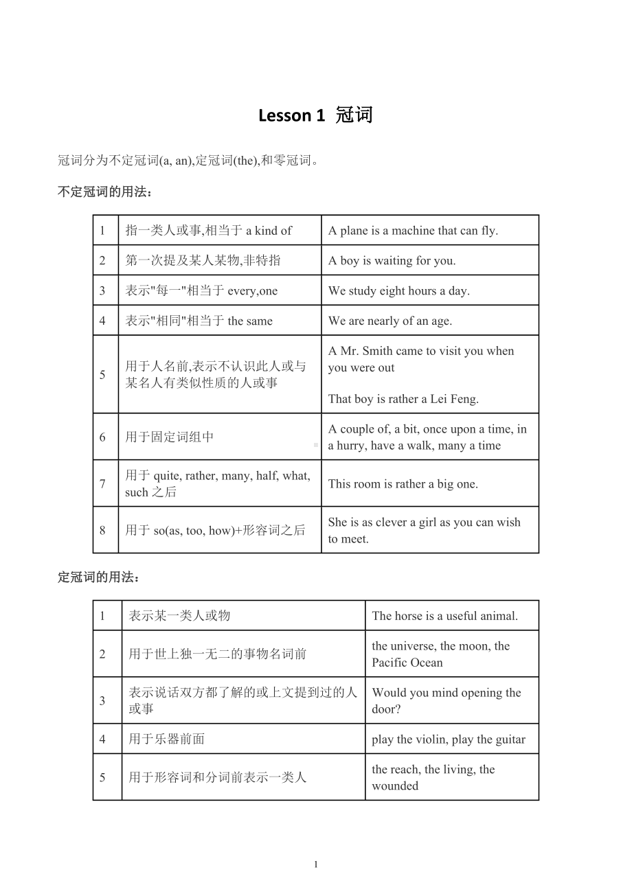 2023年英语小升初（初中）语法讲义（含习题）.docx_第1页