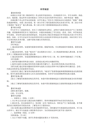 小学科学教科版五年级下册第二单元《船的研究》科学阅读教案（2023春新课标版）.docx