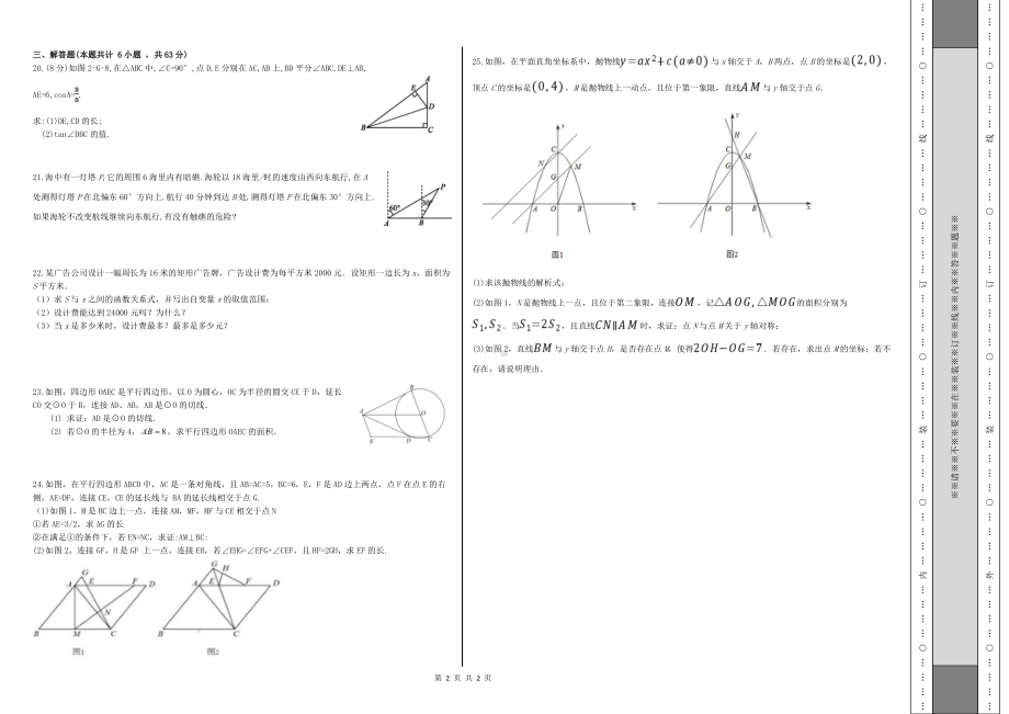 2023 年内蒙古自治区乌兰察布市集宁区天立学校 九年级数学调研卷.pdf_第2页