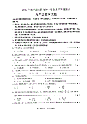 江苏省江阴市2022—2023学年上学期初中学业水平调研测试九年级数学试题.pdf