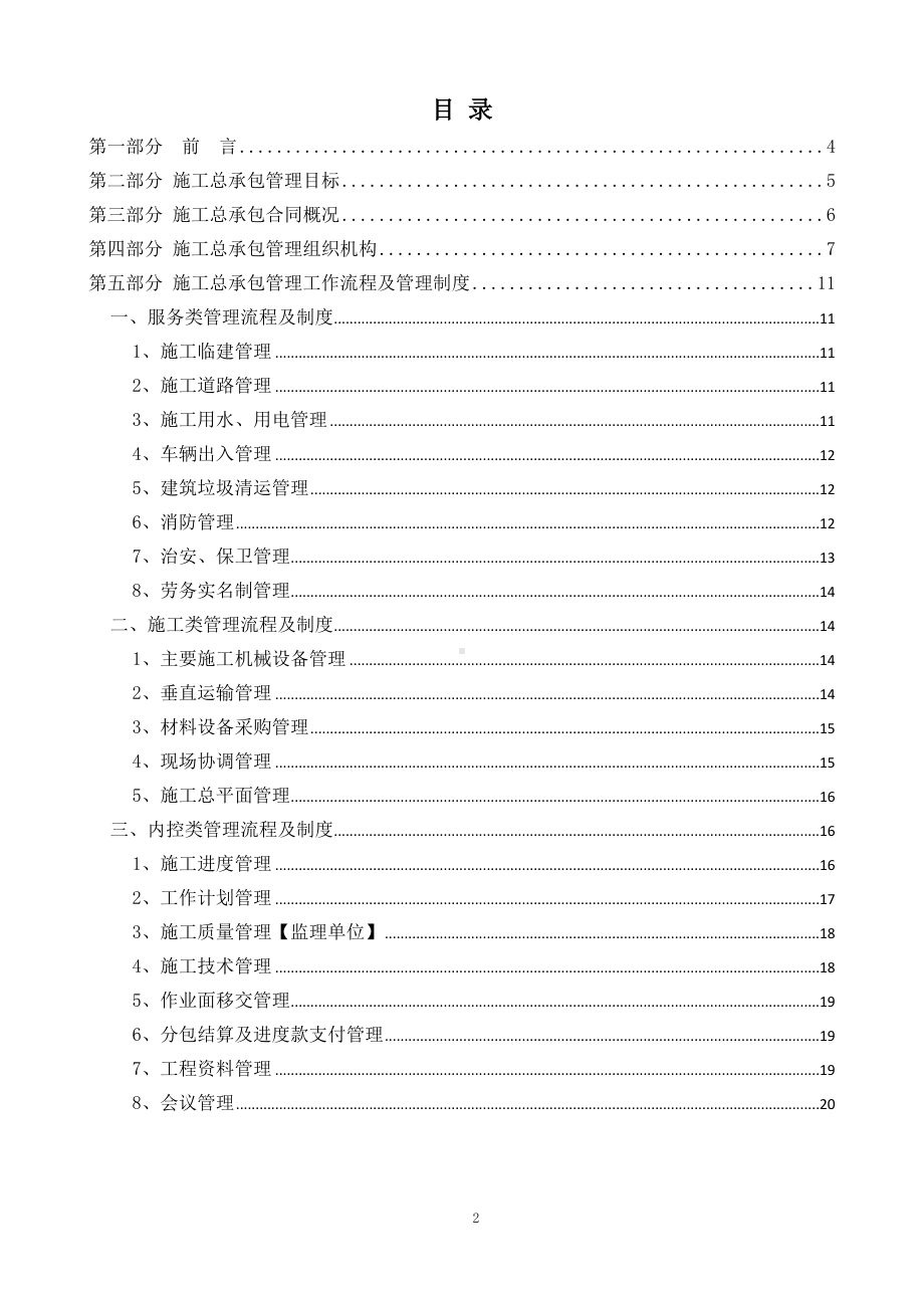 总承包管理方案.doc_第2页