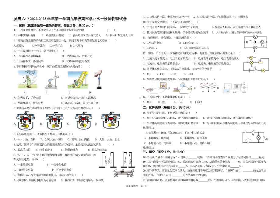 宁夏回族自治区吴忠市第三中学2022—2023学年九年级上学期物理期末检测题.pdf_第1页