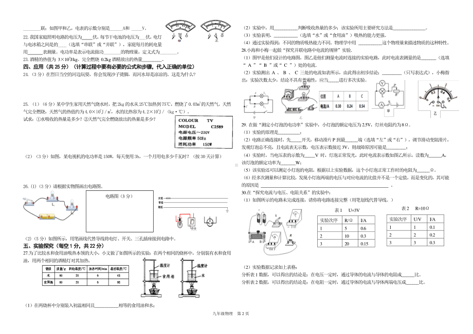 宁夏回族自治区吴忠市第三中学2022—2023学年九年级上学期物理期末检测题.pdf_第2页