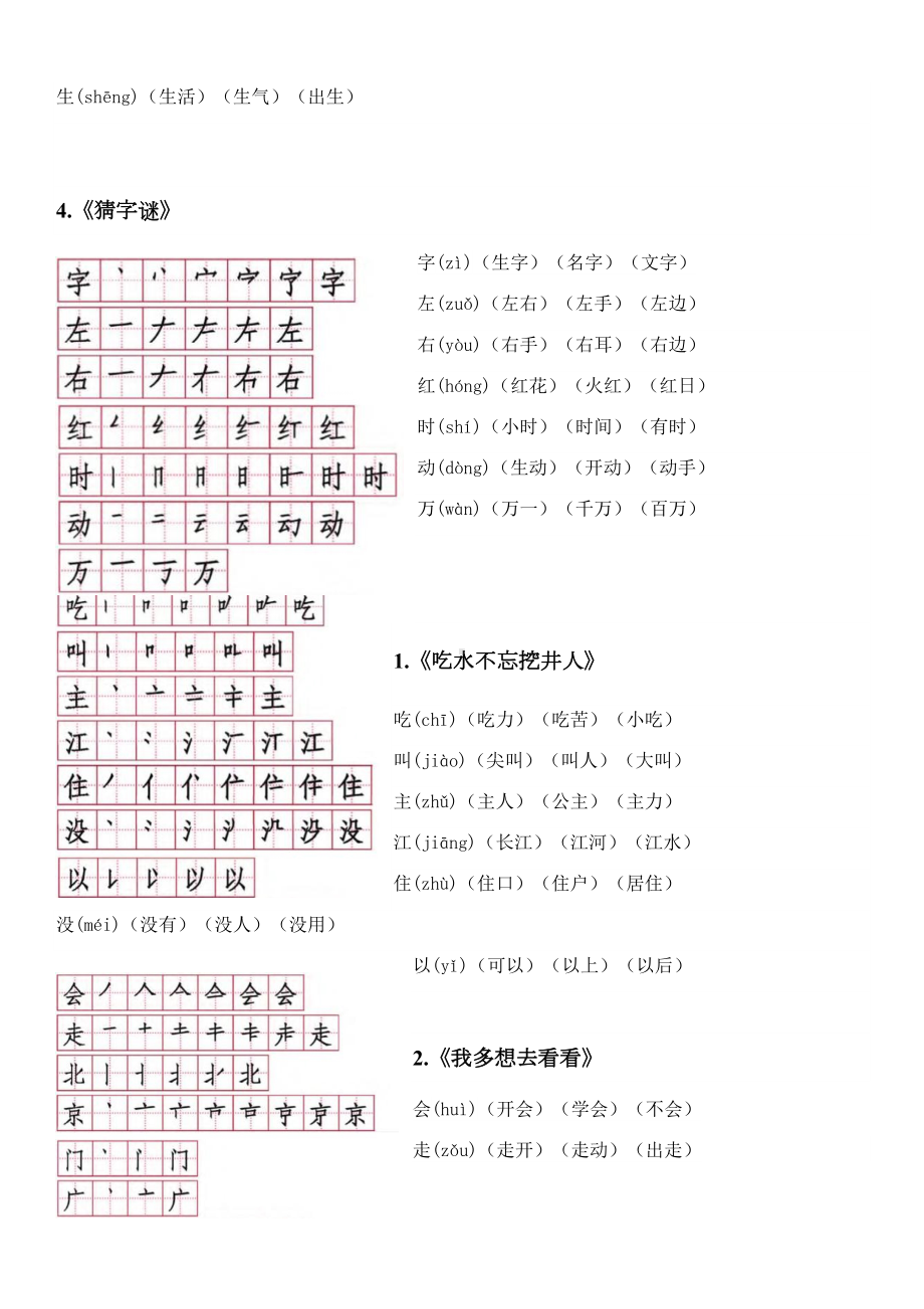 一年级下册生字笔顺、拼音、组词.doc_第2页