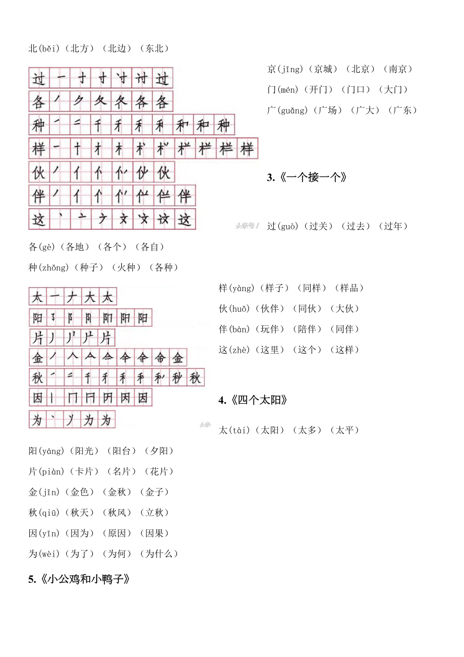 一年级下册生字笔顺、拼音、组词.doc_第3页