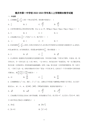 重庆市第一 2022-2023学年高二上学期期末数学试题.docx