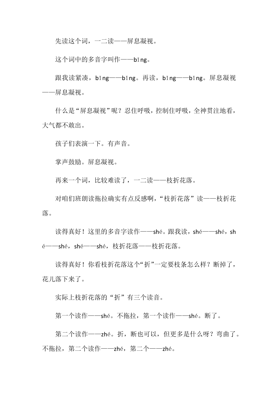 2022课程标准指导下的教学实践：《猫》教学设计详案（四下）.docx_第2页