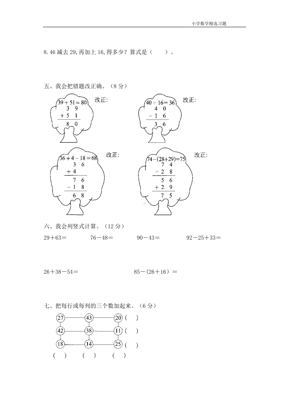 《100以内的加法和减法（二）》单元检测.doc_第2页