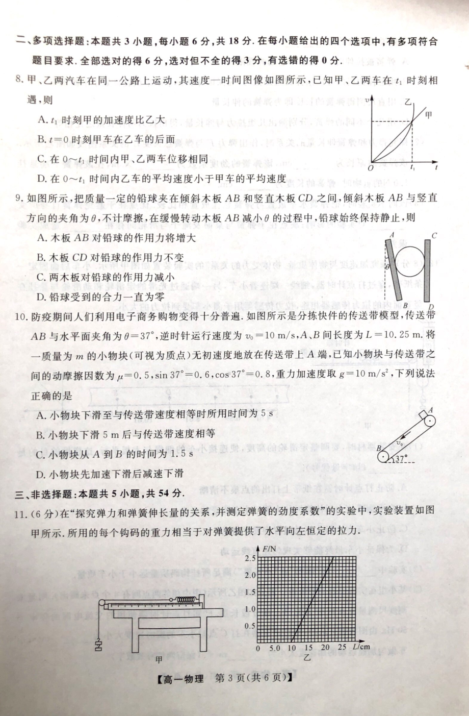 广西壮族自治区河池市2022-2023学年高一上学期期末考试物理试题.pdf_第3页