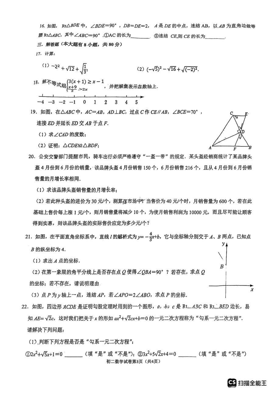 浙江省宁波市镇海区蛟川书院2022-2023学年八年级上学期末数学期末试卷.pdf_第3页