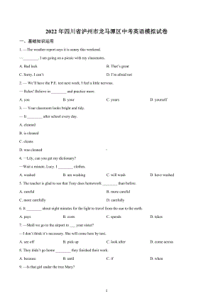 2022年四川省泸州市龙马潭区中考一模英语试题.docx
