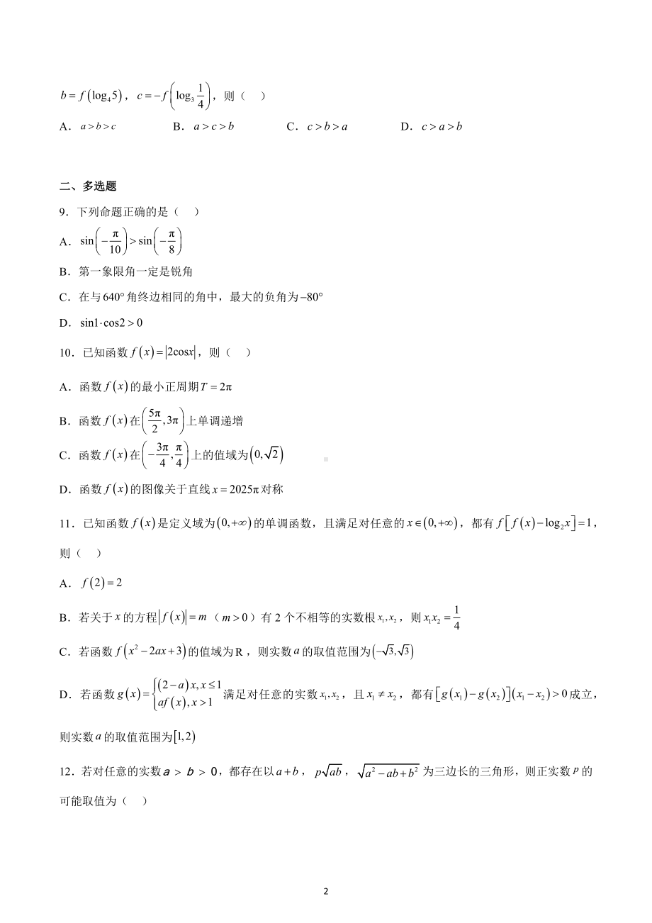 重庆市第一 2022-2023学年高一上学期期末数学试题.docx_第2页