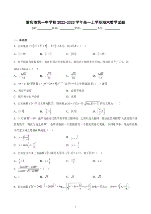 重庆市第一 2022-2023学年高一上学期期末数学试题.docx