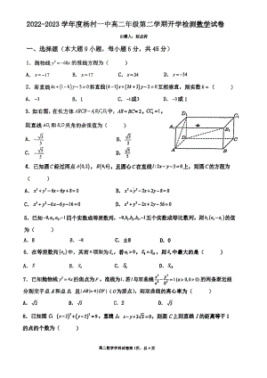 天津市武清区杨村第一 2022-2023学年高二下学期开学检测数学试卷.pdf