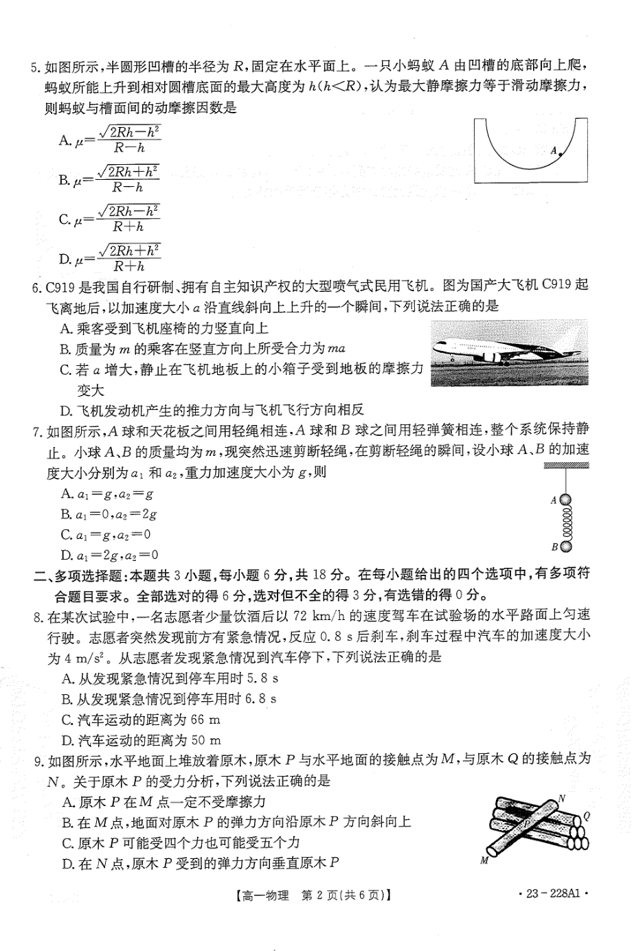 广东省部分名校2022-2023学年高一上学期期末教学质量检测物理试题.pdf_第2页