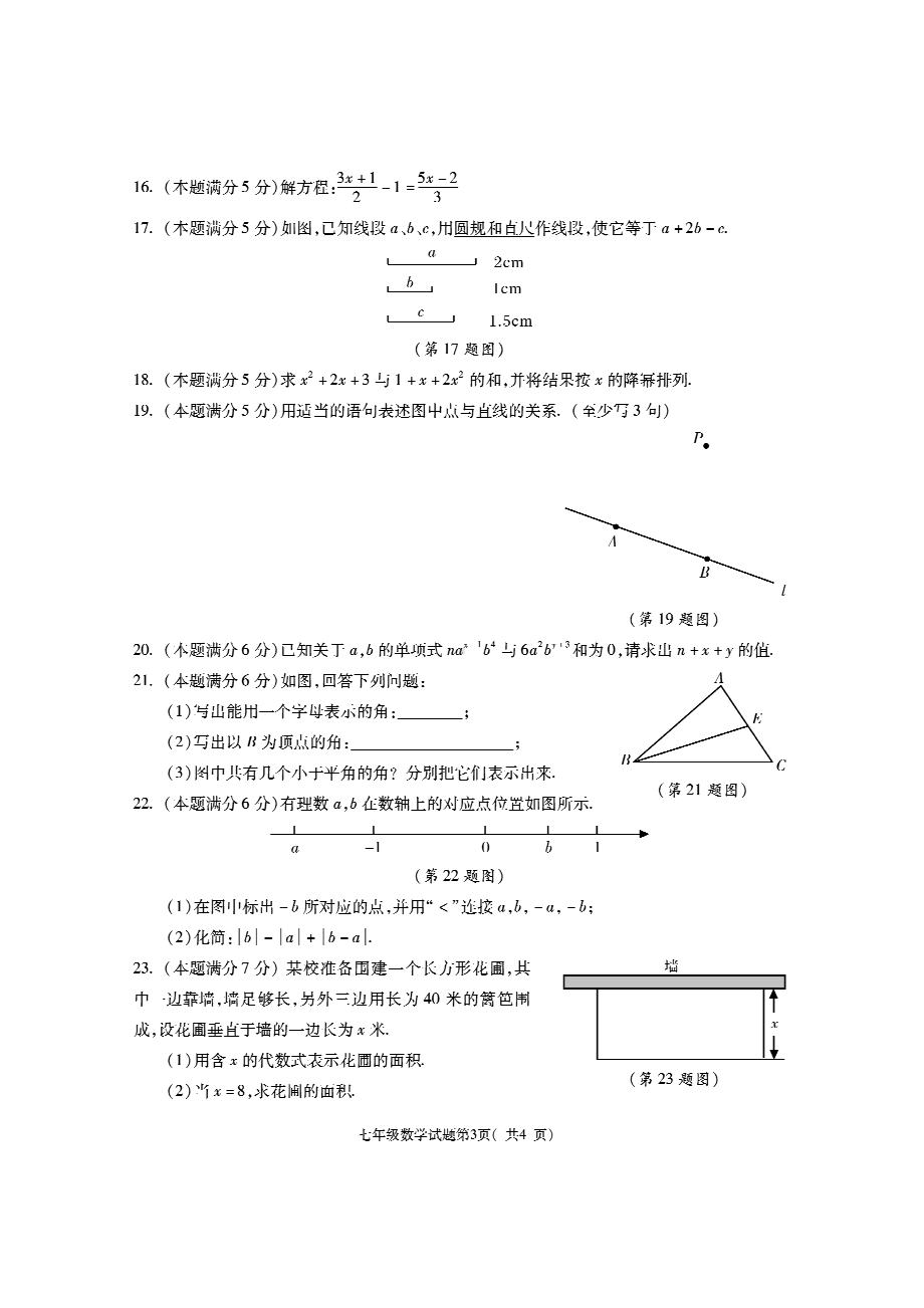 陕西省渭南市大荔县2022-2023学年七年级上学期期末考试数学试题.pdf_第3页