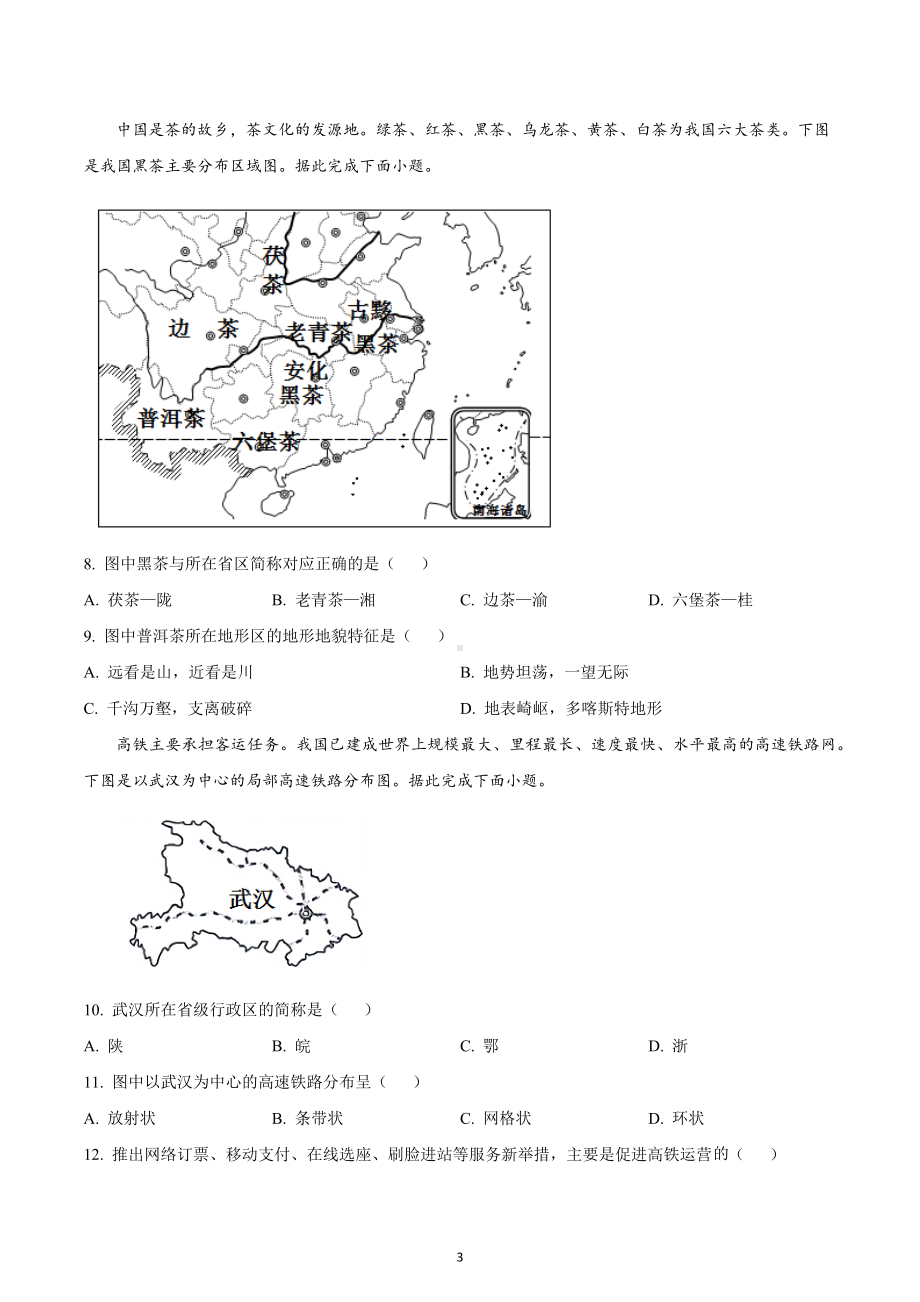 2022年四川省成都市中考地理真题.docx_第3页