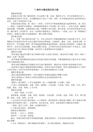 小学科学教科版五年级下册第二单元第7课《制作与测试我们的小船》教案（2023春新课标版）.docx