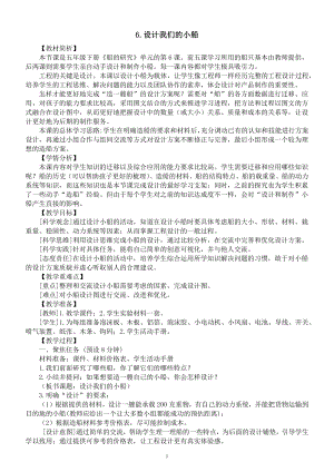 小学科学教科版五年级下册第二单元第6课《设计我们的小船》教案（2023春新课标版）.docx