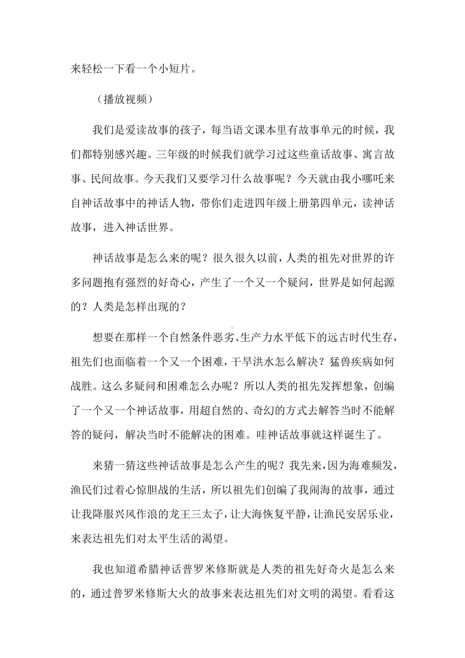 2022语文新课标优质课一等奖：《盘古开天地》教学详案2（四上）.docx_第2页