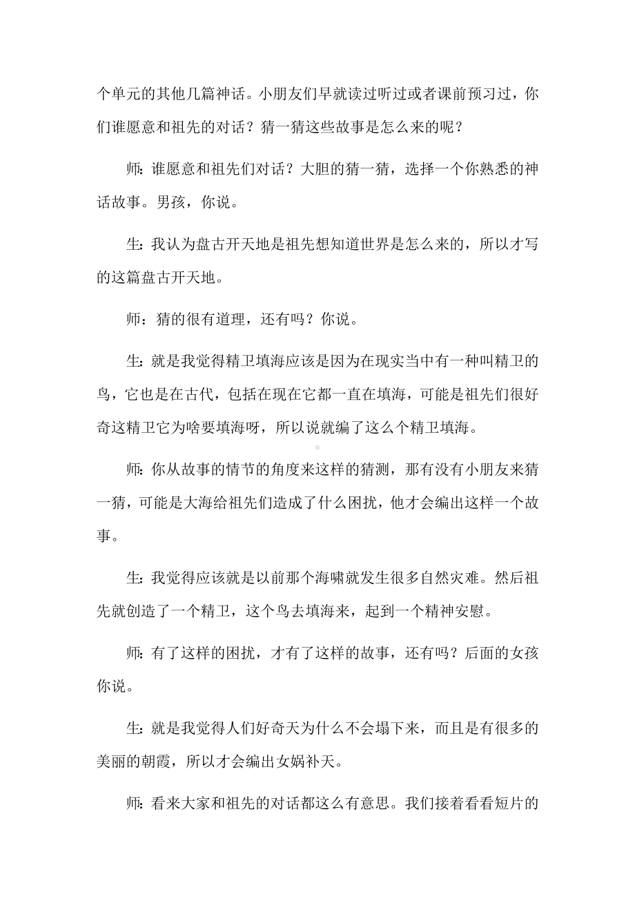 2022语文新课标优质课一等奖：《盘古开天地》教学详案2（四上）.docx_第3页