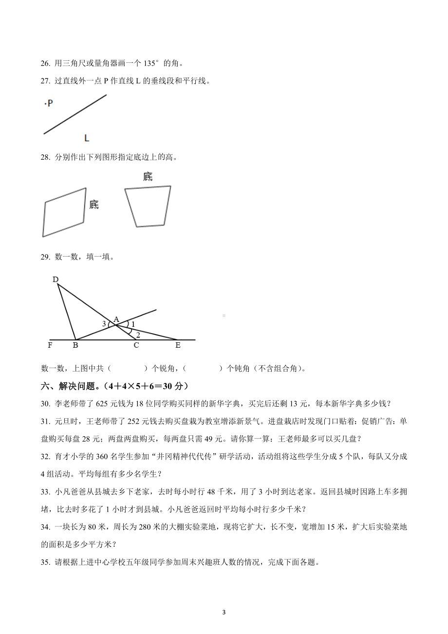 2021-2022学年江西省吉安市遂川县人教版四年级上册期末数学试卷.docx_第3页