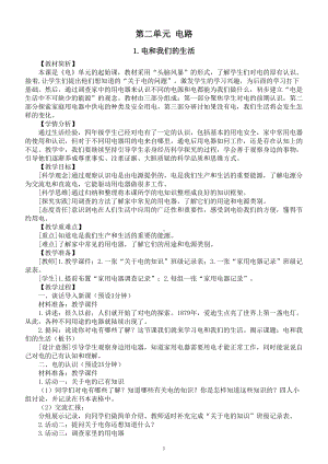 小学科学教科版四年级下册第二单元《电路》教案（2023春新课标版）.doc