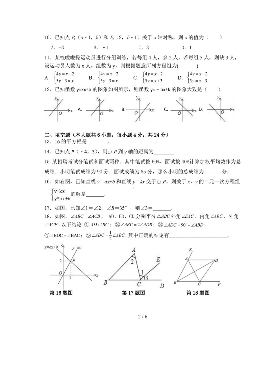 广东省佛山市顺德区大良顺峰初级中学2022-2023学年 八年级上学期期末数学试卷 - 副本.pdf_第2页