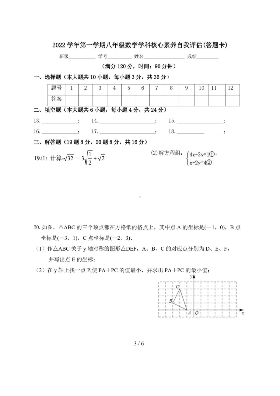 广东省佛山市顺德区大良顺峰初级中学2022-2023学年 八年级上学期期末数学试卷 - 副本.pdf_第3页