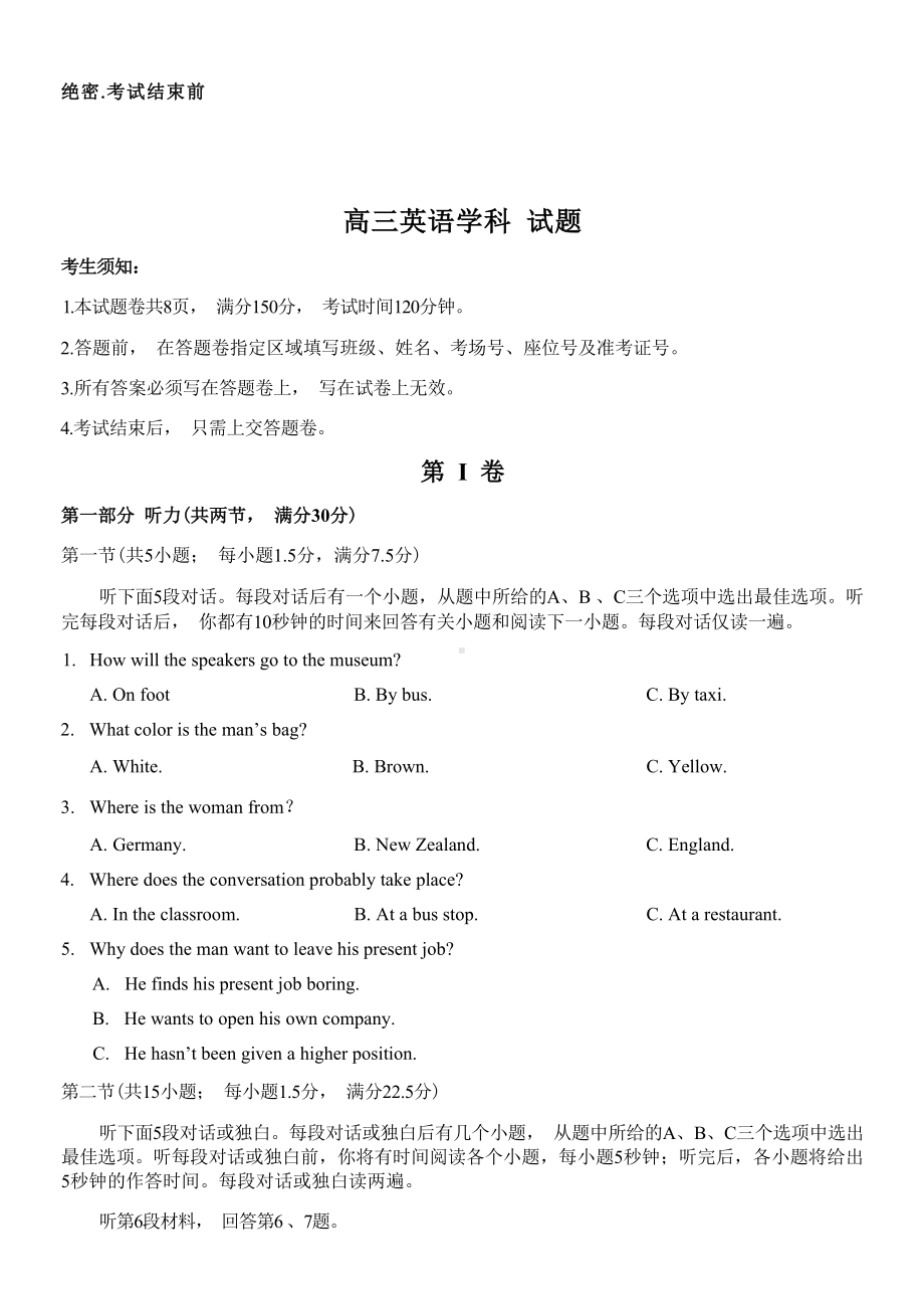 浙江省浙南名校●浙江七彩阳光联盟2022学期高三下学期寒假返校联考英语试卷及答案.docx_第1页