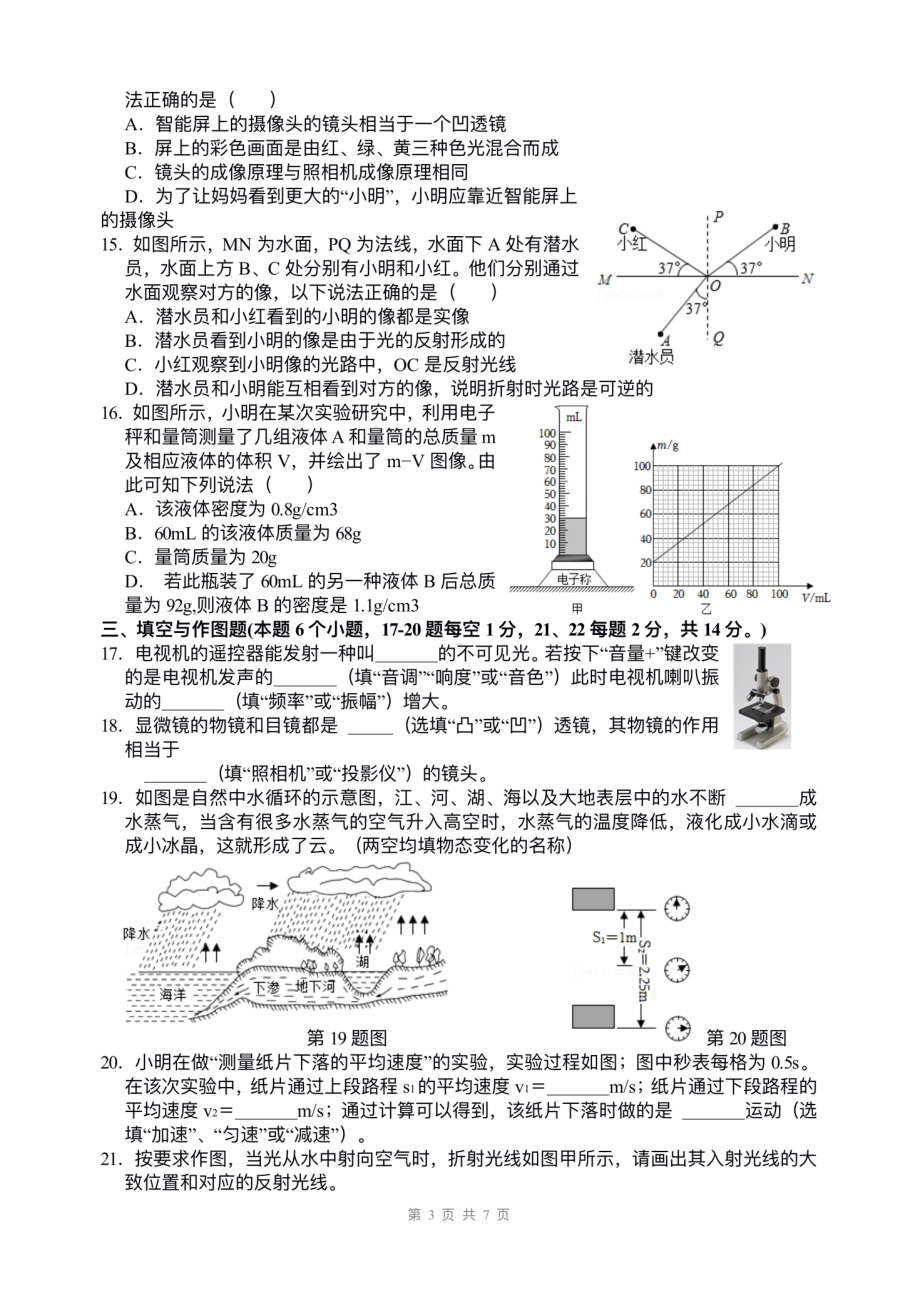 湖南省衡阳市成章实验中学2022－2023学年上学期八年级期末考试物理试题.pdf_第3页