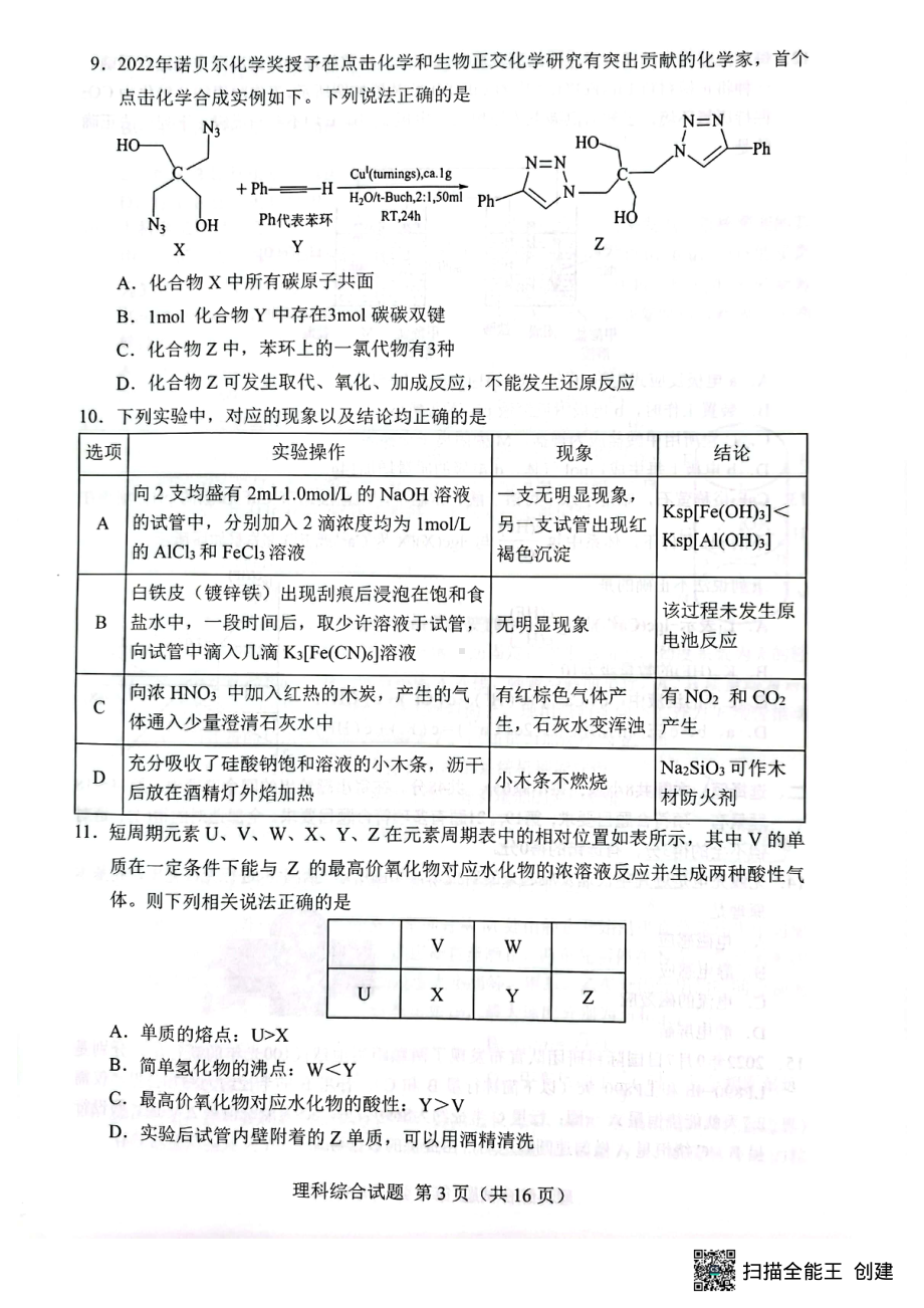 邕衡金卷广西2023届高三一轮复习诊断性联考理综试题及答案.pdf_第3页