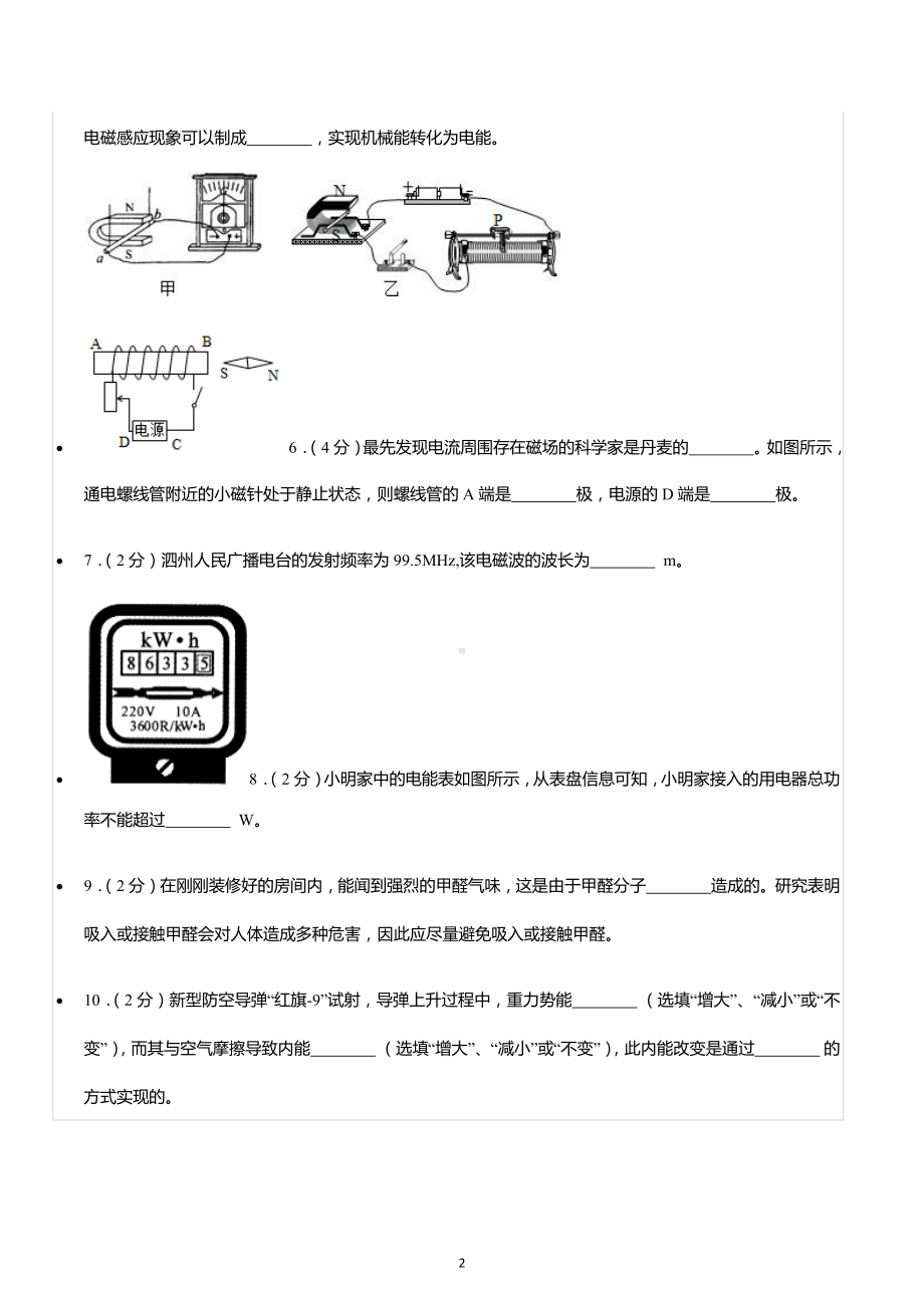 2022-2023学年广东省揭阳市普宁市九年级（上）期末物理试卷.docx_第2页