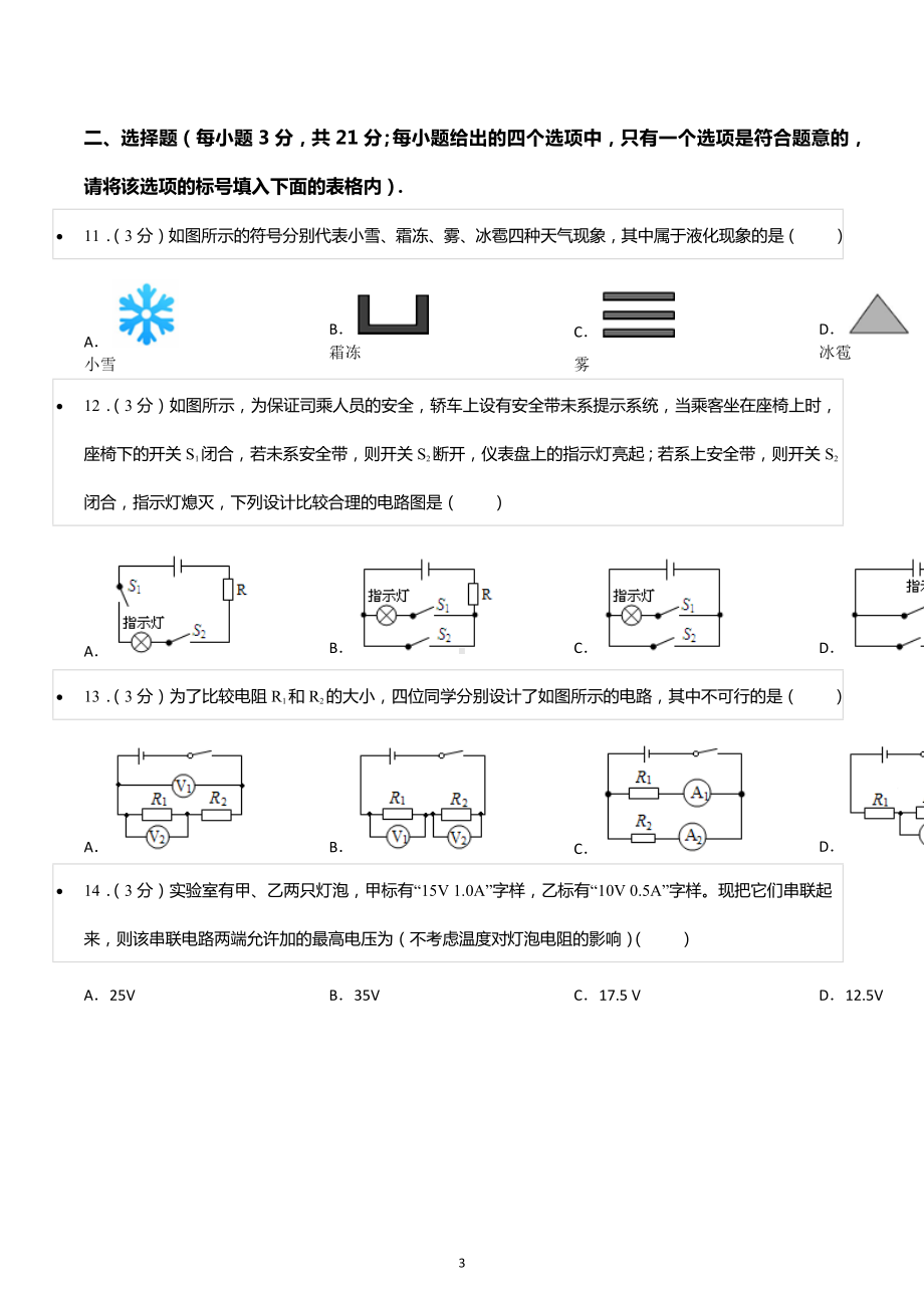 2022-2023学年广东省揭阳市普宁市九年级（上）期末物理试卷.docx_第3页