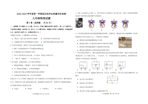 山东省滨州市惠民县2022-2023学年九年级上学期物理期末试题.pdf