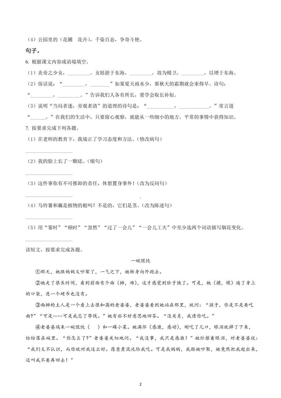 2021-2022学年四川省成都市简阳市部编版四年级上册期中阶段性练习语文试卷.docx_第2页