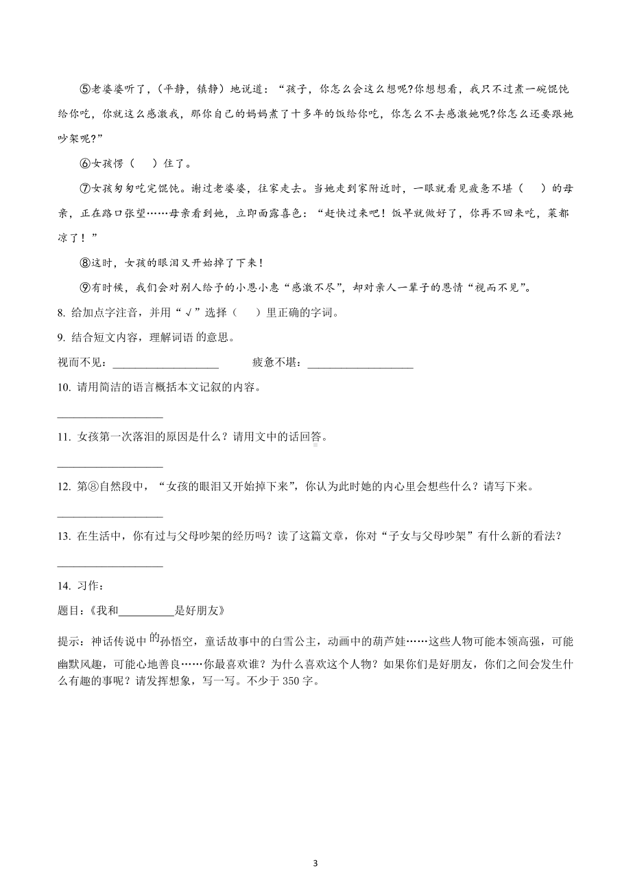 2021-2022学年四川省成都市简阳市部编版四年级上册期中阶段性练习语文试卷.docx_第3页