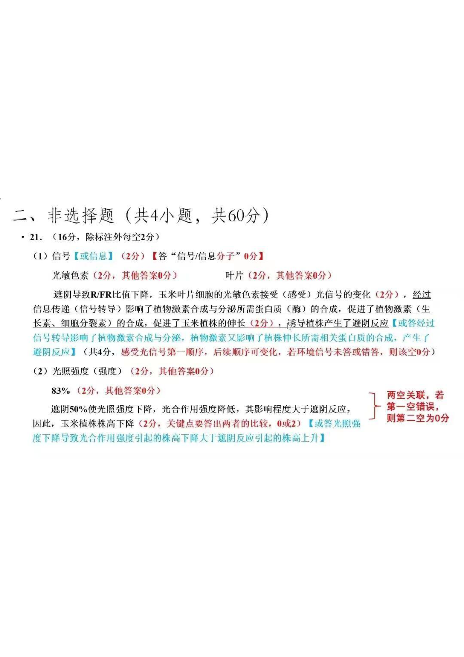 湖北省武汉市2023届高中毕业生二月调研考试生物答案.pdf_第2页