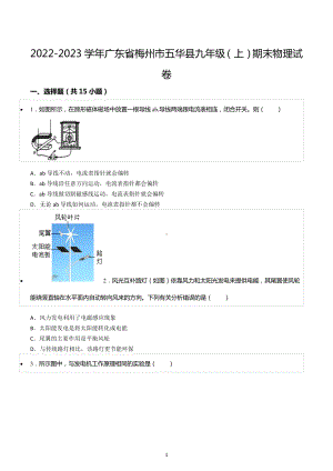 2022-2023学年广东省梅州市五华县九年级（上）期末物理试卷.docx