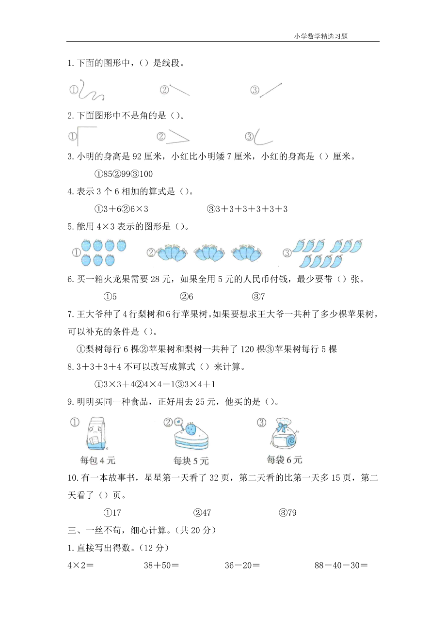 一年级上学期数学《期中测试（基础卷）》.docx_第2页