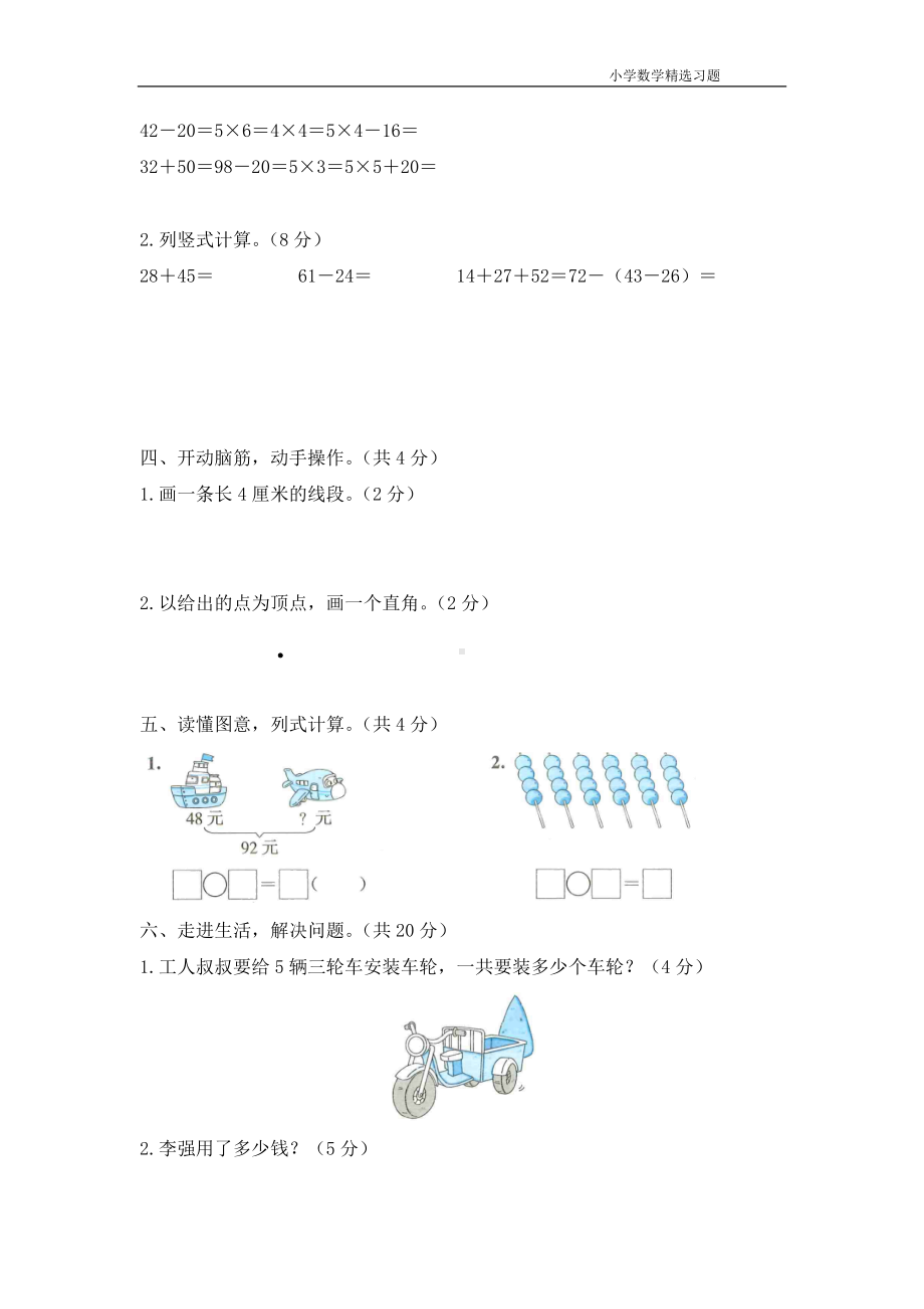 一年级上学期数学《期中测试（基础卷）》.docx_第3页