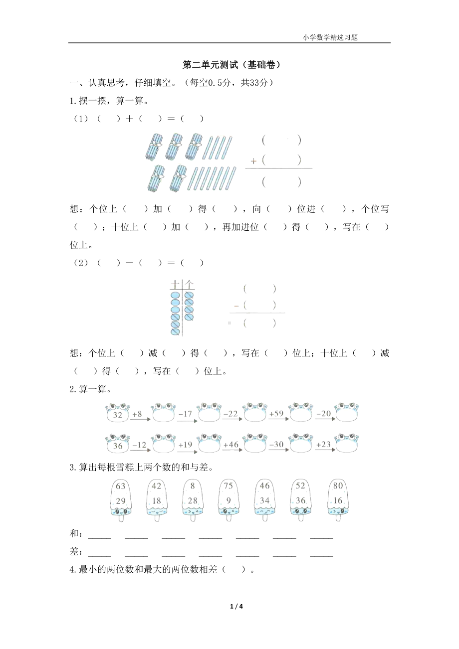 一年级上学期《第二单元测试（基础卷）》.doc_第1页