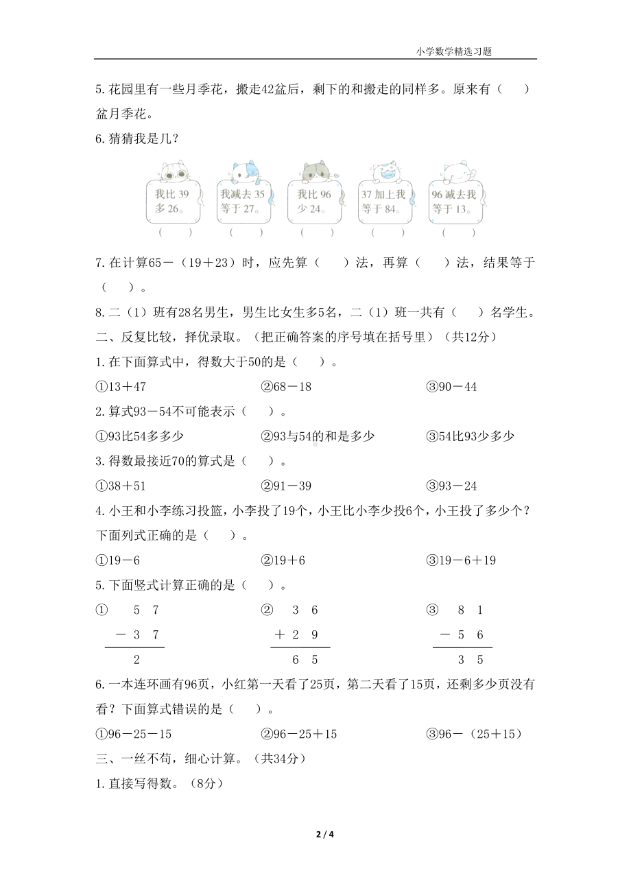 一年级上学期《第二单元测试（基础卷）》.doc_第2页