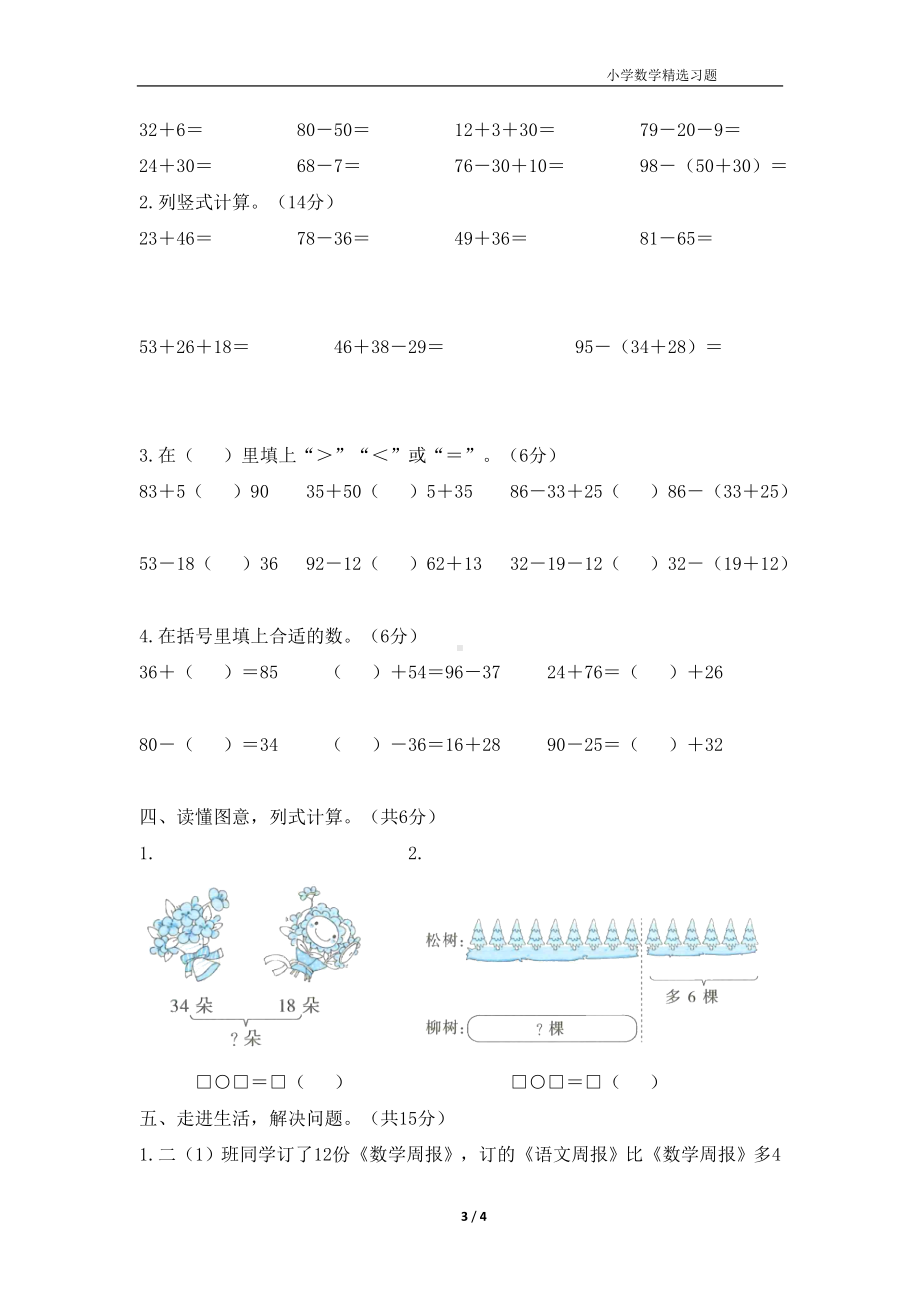 一年级上学期《第二单元测试（基础卷）》.doc_第3页