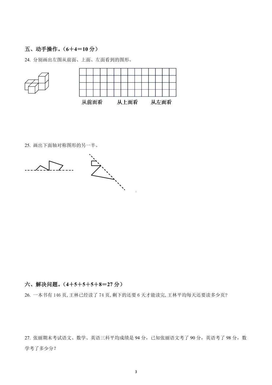 2021-2022学年江西省赣州市定南县人教版四年级下册期末考试数学试卷.docx_第3页