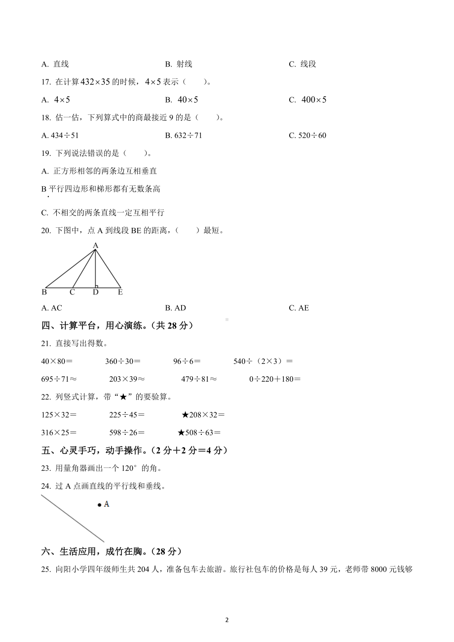 2021-2022学年江西省瑞金市人教版四年级上册期末综合练习数学试卷.docx_第2页