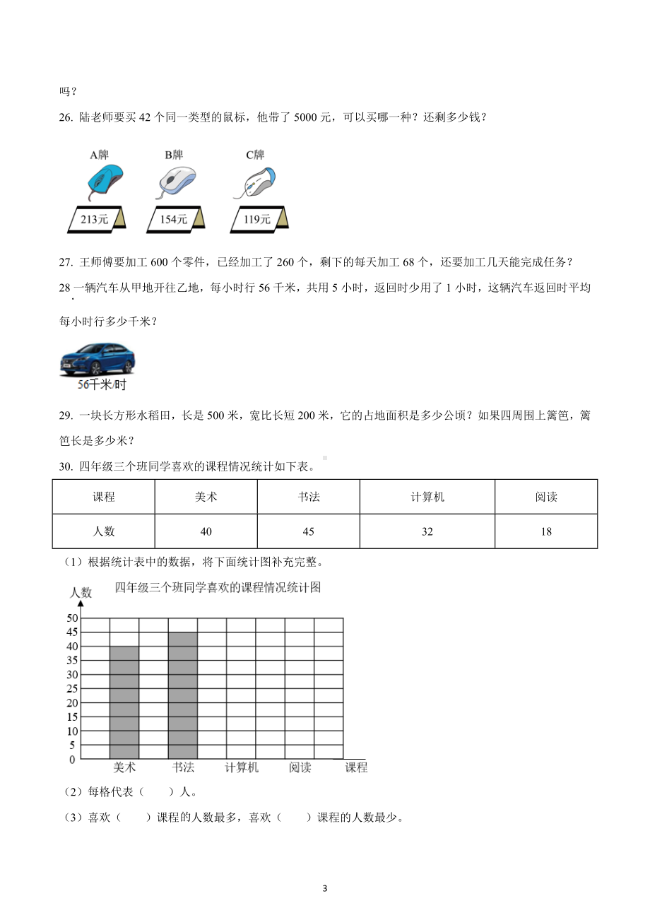 2021-2022学年江西省瑞金市人教版四年级上册期末综合练习数学试卷.docx_第3页